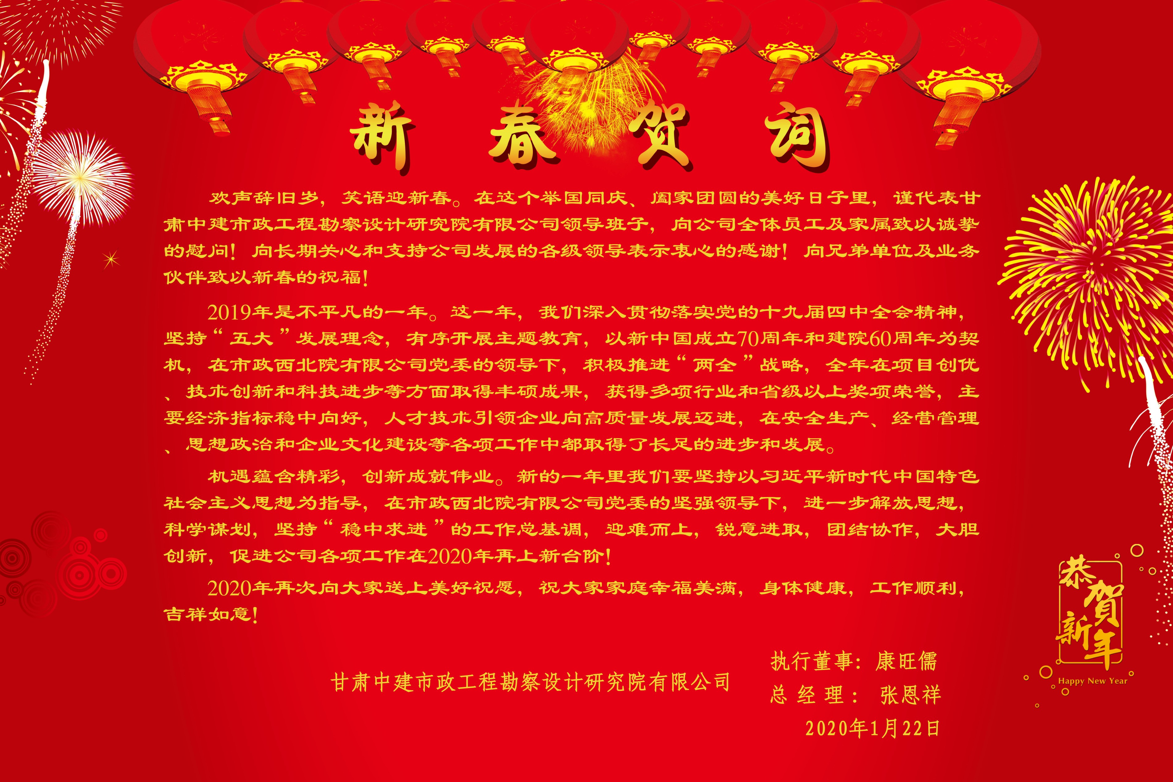 新春賀詞！