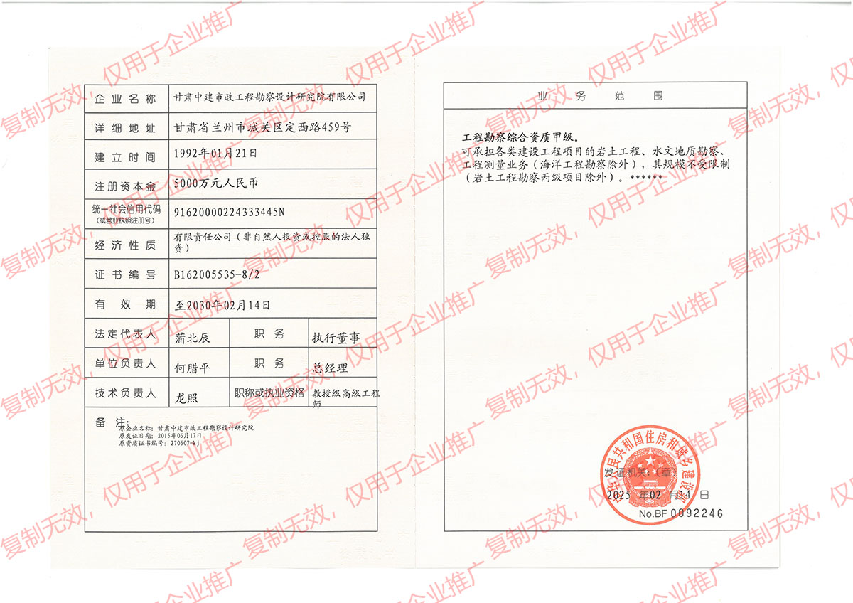工程勘察資質(zhì)證書