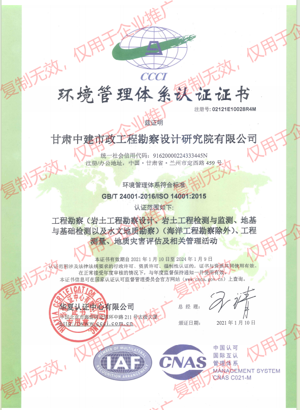 環(huán)境管理體系認證