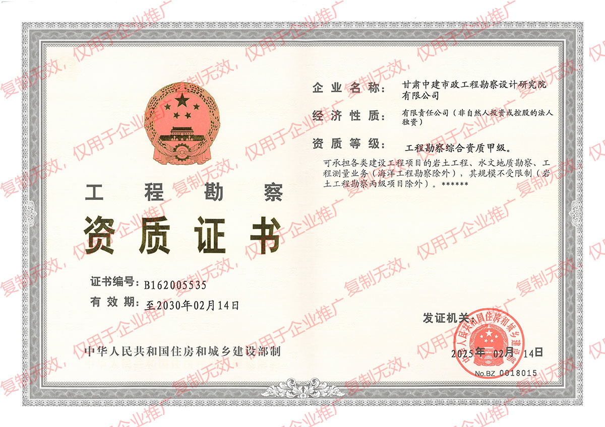 工程勘察資質(zhì)證書