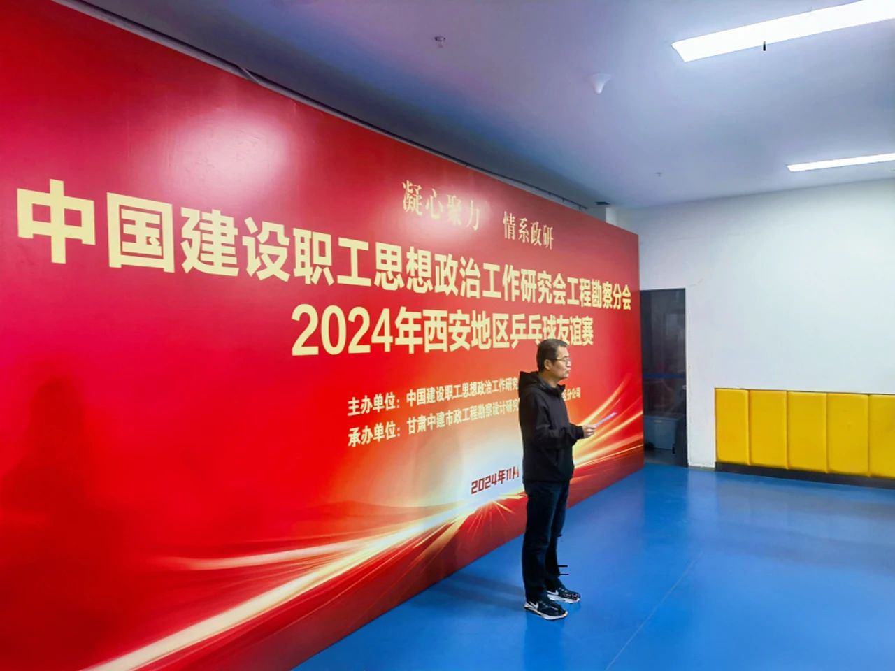 “乒”出精彩、“乓”響未來(lái)，由中建勘察院承辦的工程勘察分會(huì)2024年西安地區(qū)乒乓