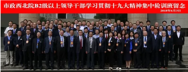 【十九大精神學(xué)習(xí)】市政西北院、甘肅中建勘察院領(lǐng)導(dǎo)干部學(xué)習(xí)貫徹十九大精神集中輪訓(xùn)開(kāi)班！